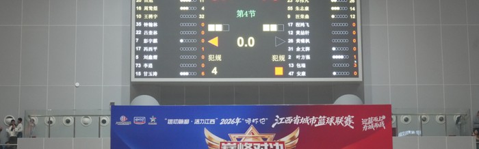 开云下载-87比79，萍乡队赢了！|上饶队|总决赛|体育比赛|上饶|比赛_新浪体育_新浪新闻