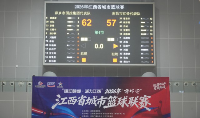 萍乡队赢了！挺进决赛！|南昌队|体育比赛|南昌|总决赛|上饶_新浪体育_新浪新闻